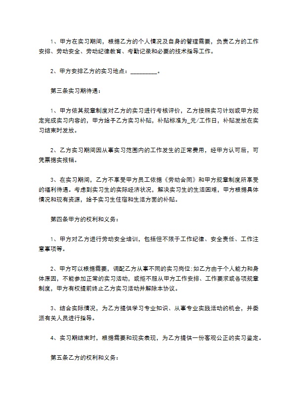 大学生单位实习协议