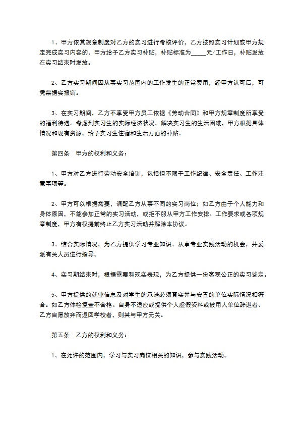 大学生单位实习协议书范本通用版本