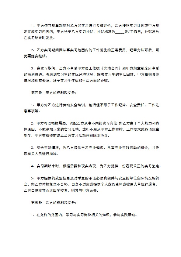 大学生单位实习股东协议书范本