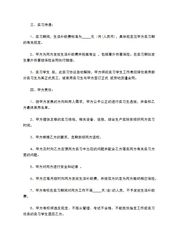 大学生员工实习合同