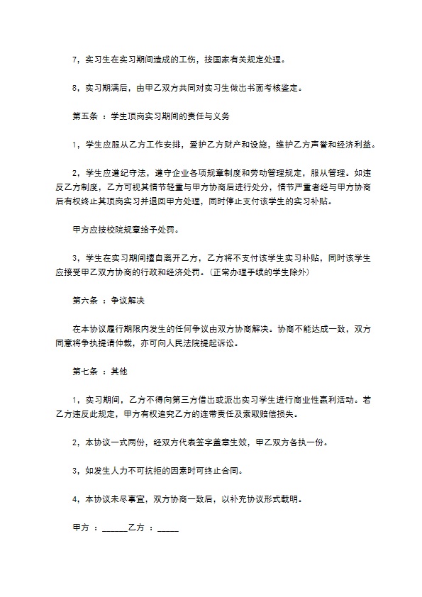 大学生定岗实习合同