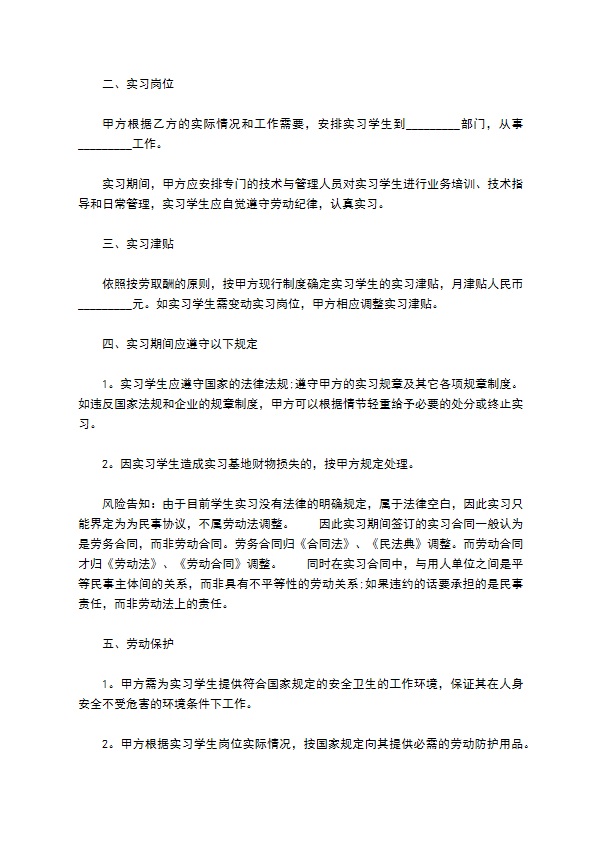 大学生实习协议劳动合同