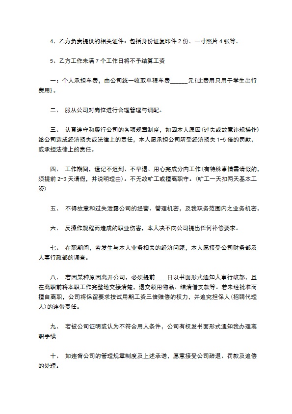 大学生实习协议标准版本