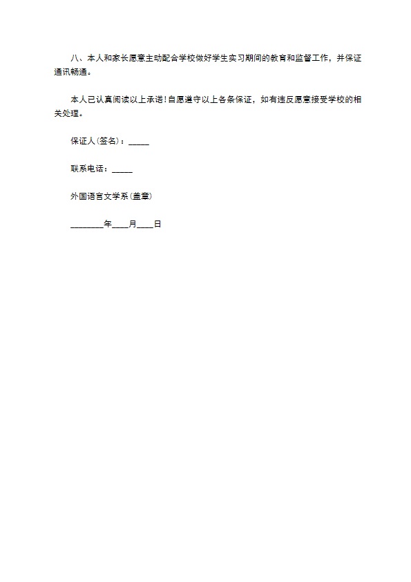 大学生实习工作协议书 大学生实习工作协议书