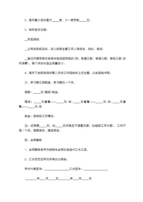 大学生实习阶段工作合同