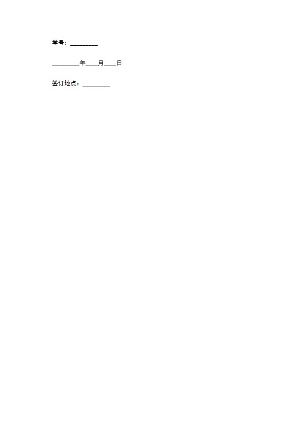 大学生就业实习协议书新整理版