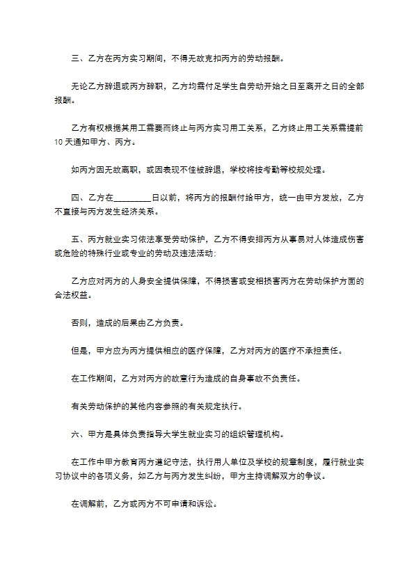 大学生就业实习契约书