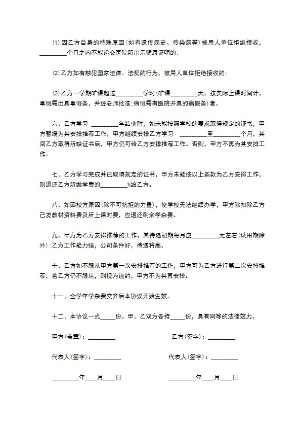 大学生就业教学实习合同