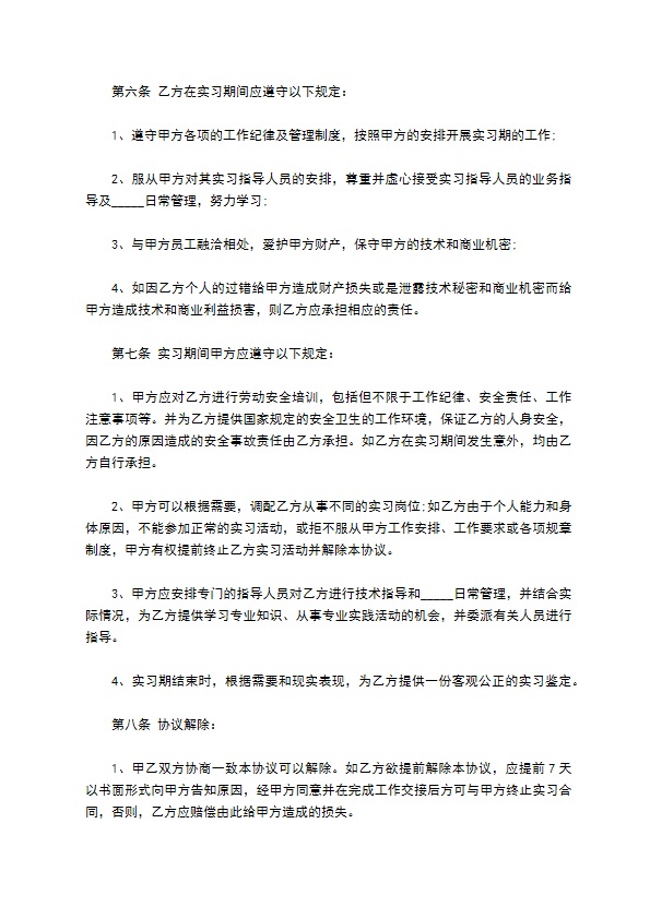 大学生工厂实习协议