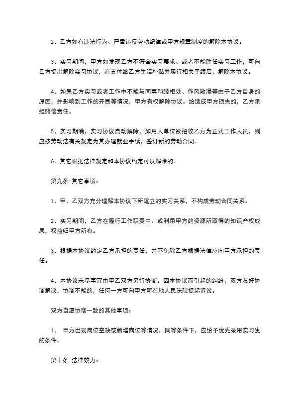 大学生工厂实习协议