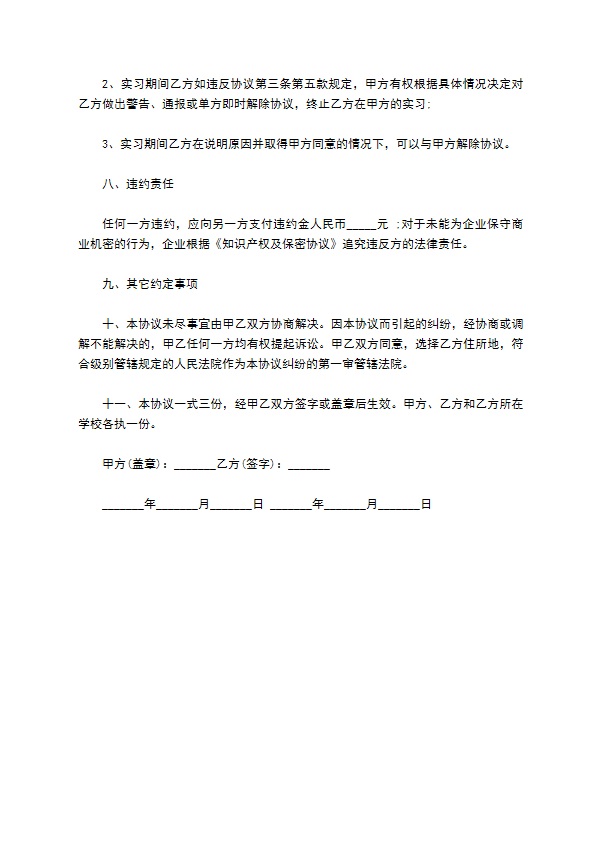 大学生工厂实习协议书