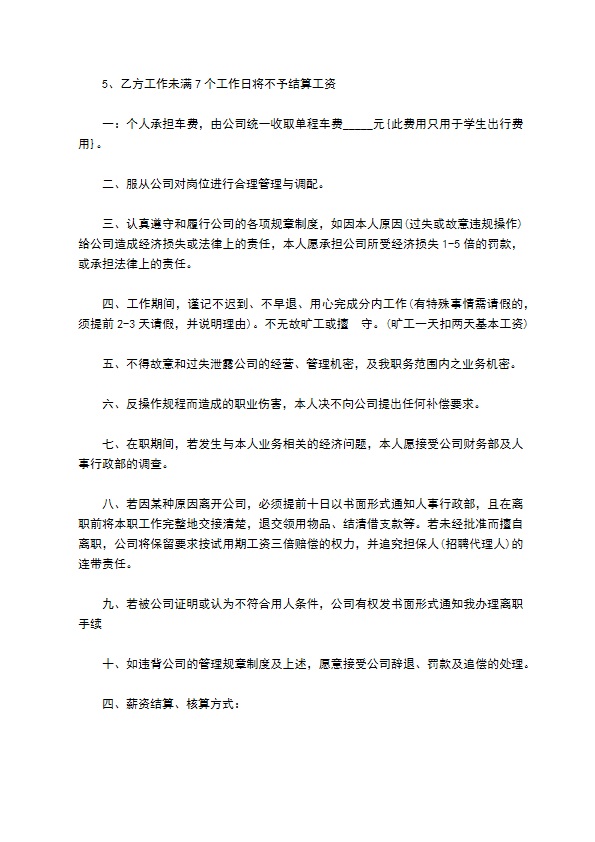 大学生操作工实习合同