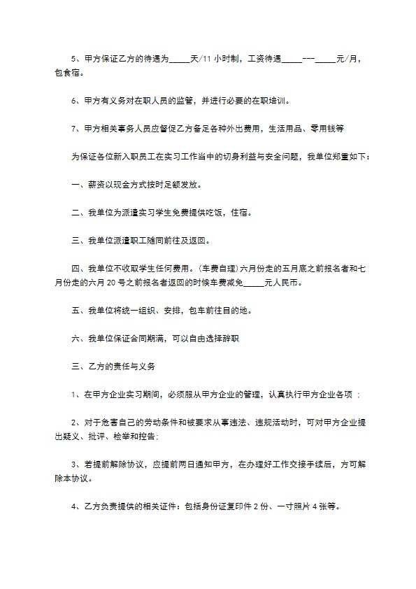 大学生操作工实习合同书