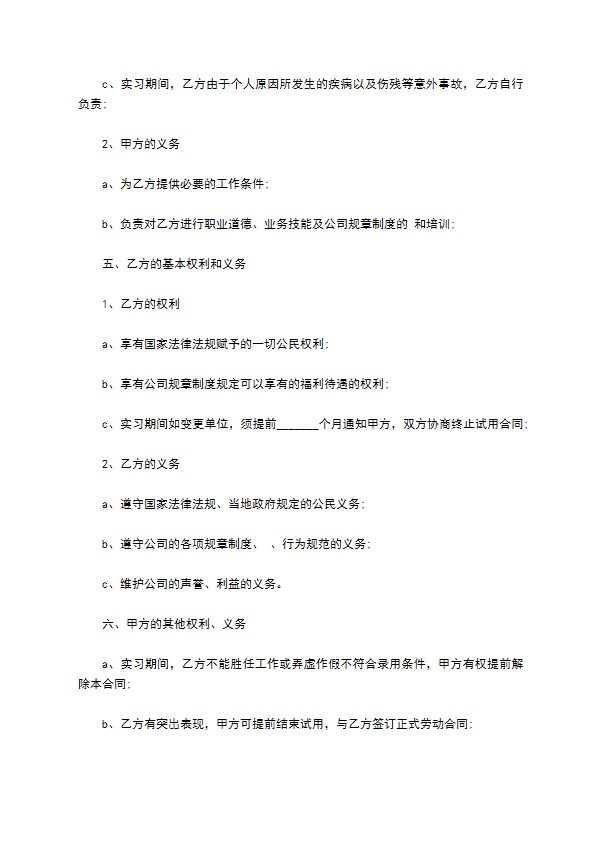 大学生标准实习合同