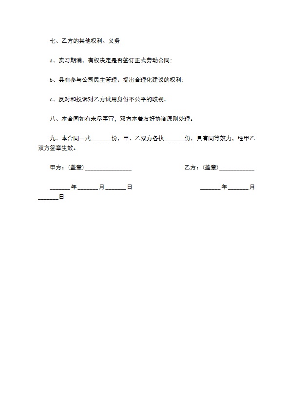 大学生标准实习合同