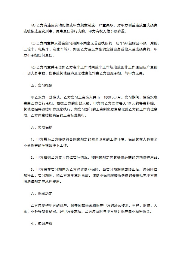 大学生用工单位实习协议