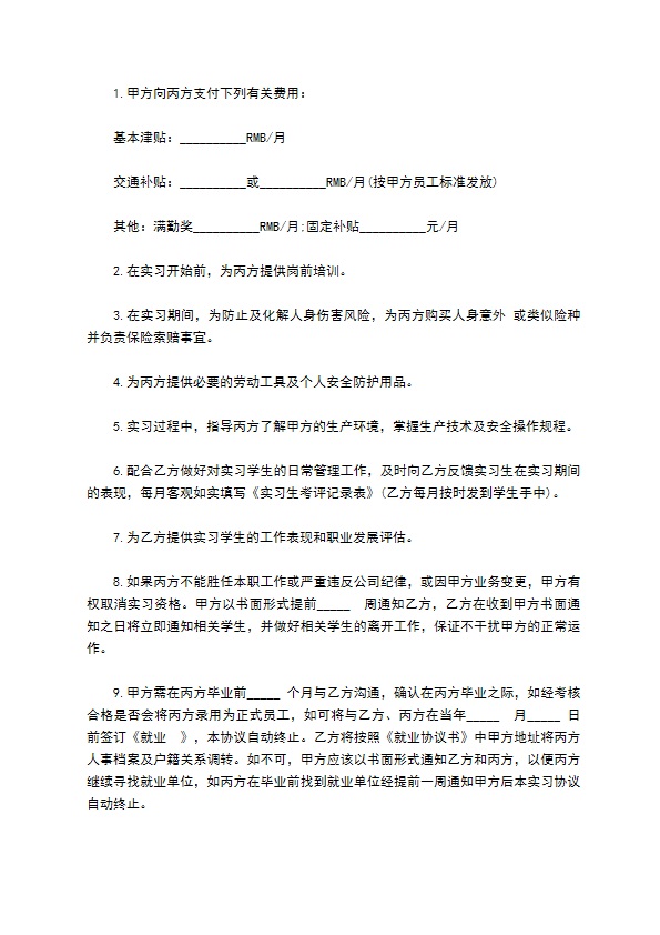 大学生签订实习合同