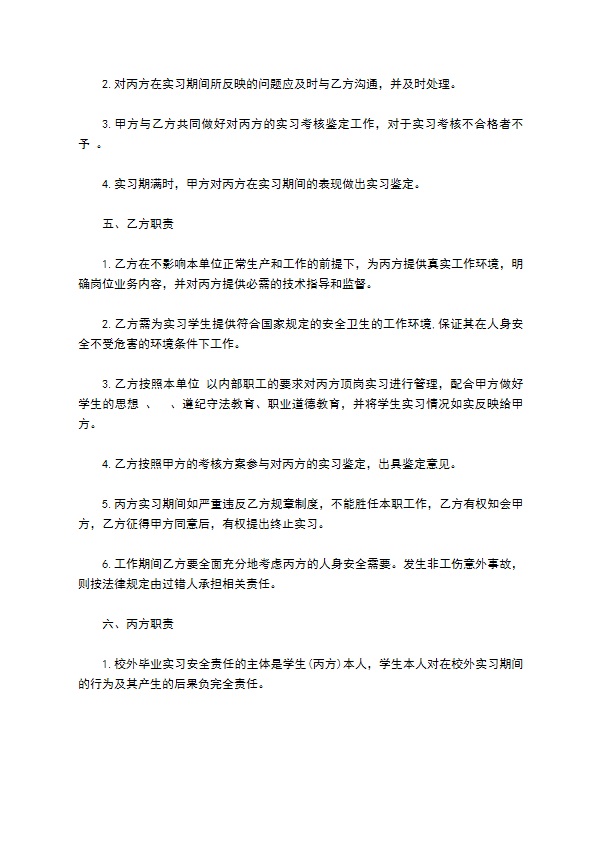 大学生通用实习合同