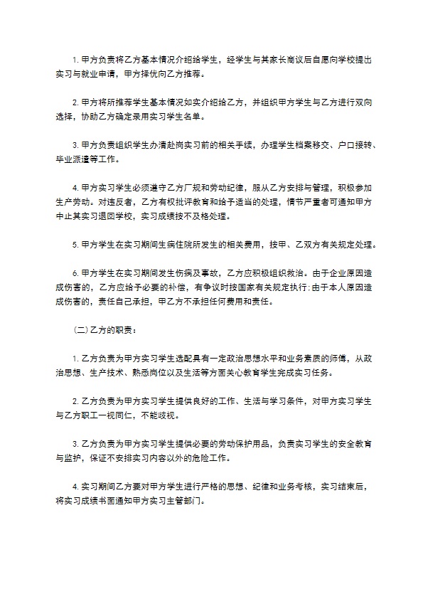 大学生顶岗实习协议