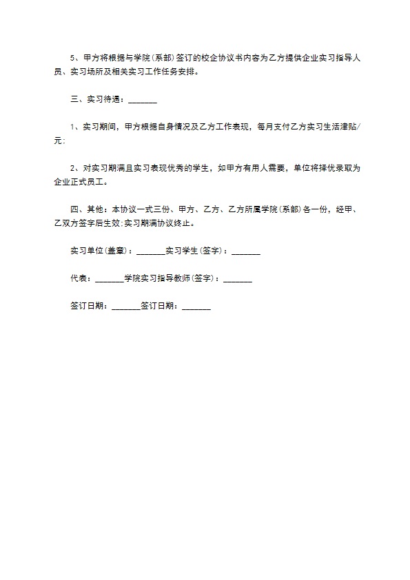 大学生顶岗实习合同书