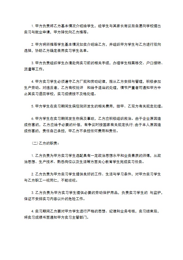 大学生顶岗就业实习合同