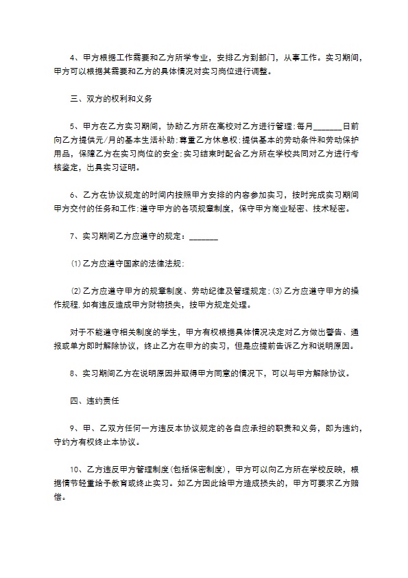 学校大学实习就业协议书