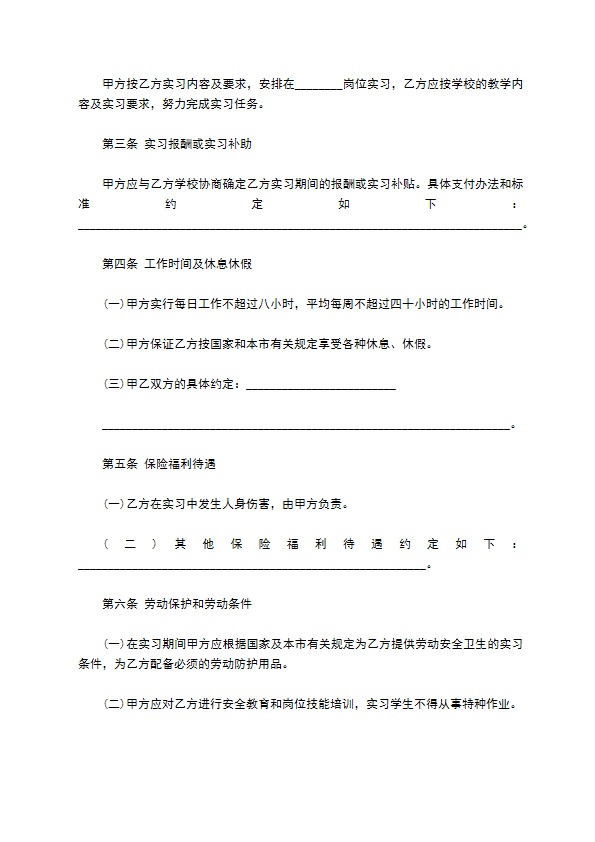 学校学生实习合同书