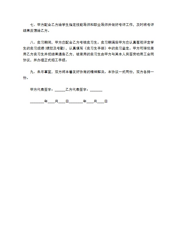 学校学生就业协议书