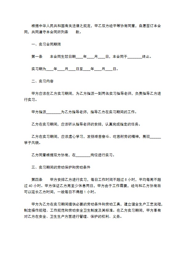 学校指导老师实习合同