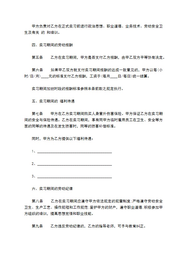 学校指导老师实习合同