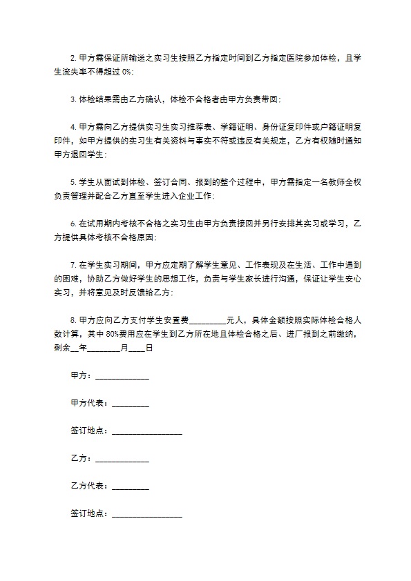 学校毕业生实习协议