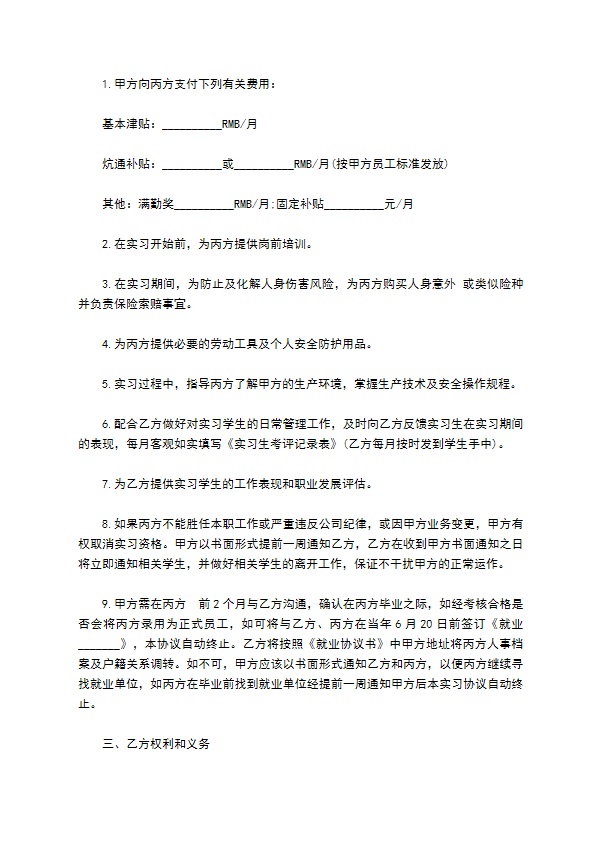 学校管理专业实习协议书