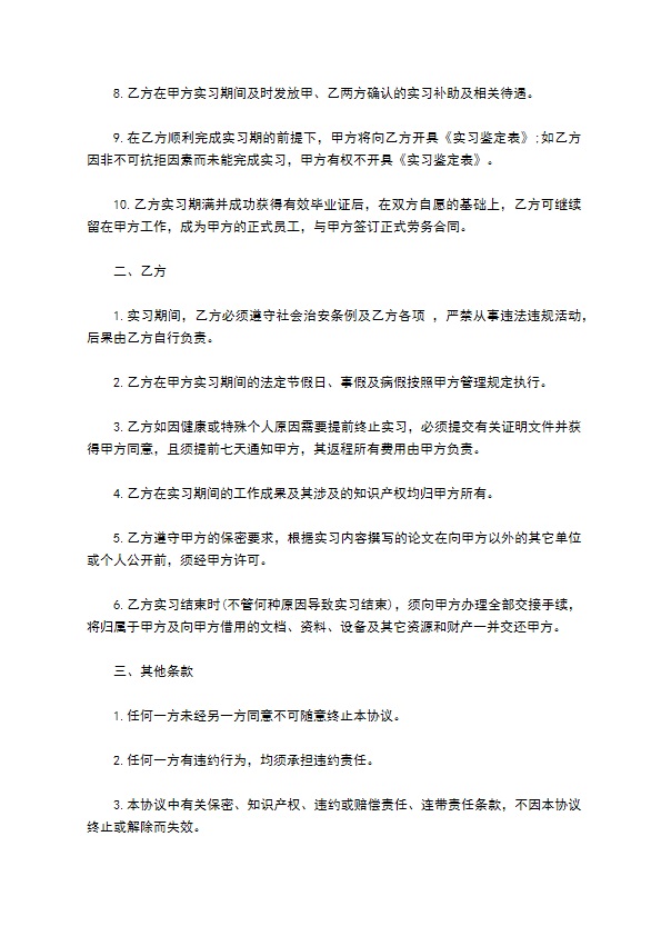 学校通信工程专业学生实习合同