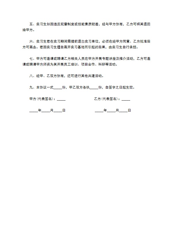 学校项目实习合同