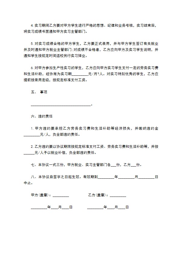 学生与企业实习合同