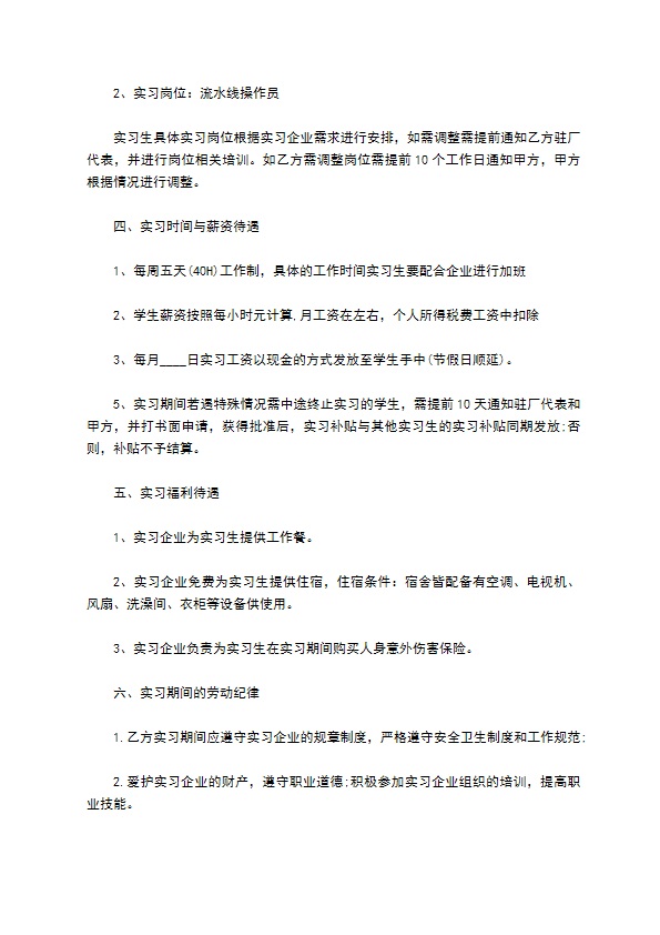 学生单位实习协议书