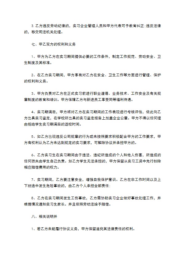学生单位实习协议书