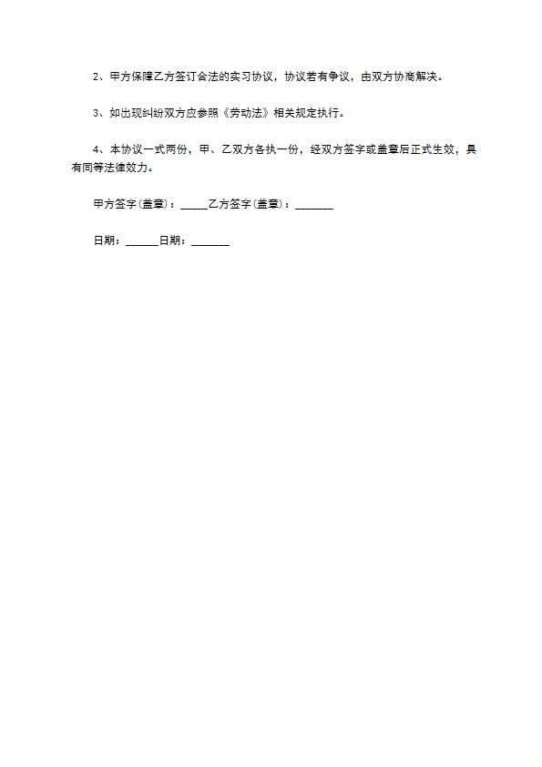 学生单位实习协议书