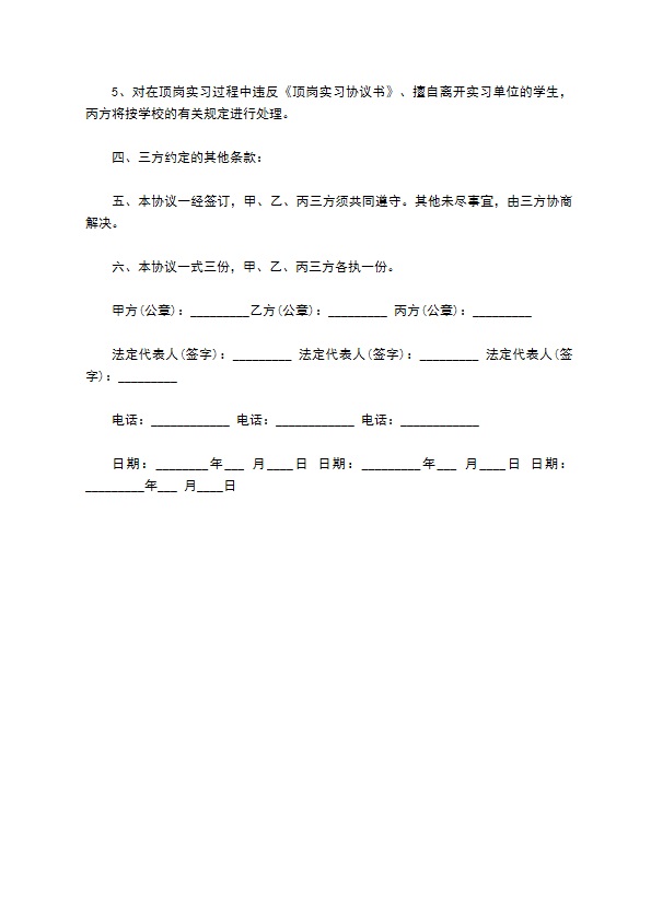 学生单位实习工作合同