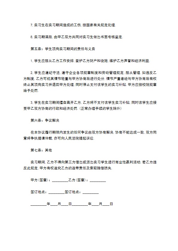 学生定岗实习合同范本