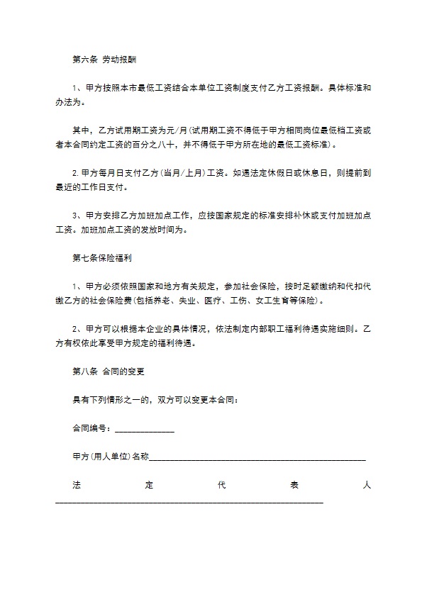 学生实习劳动协议