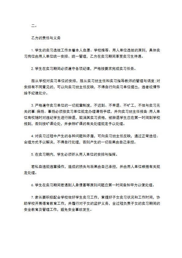 学生实习劳动合同书