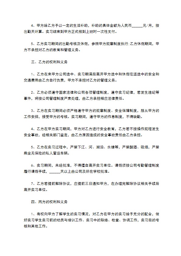 学生实习培训合同