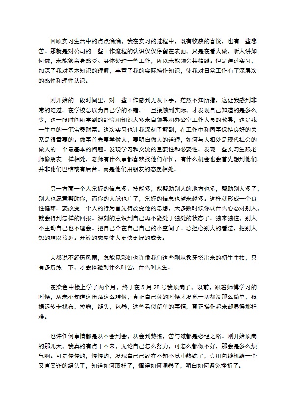 学生实习报告通用版样本