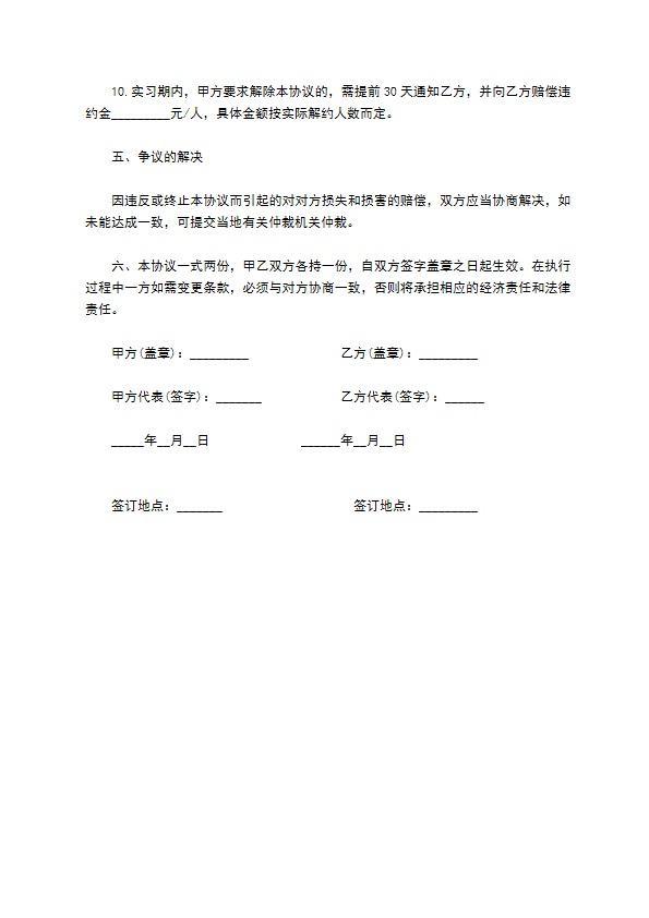 学生实习生劳务合作协议书