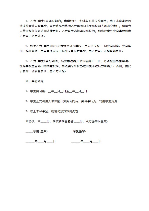 学生实习签署协议