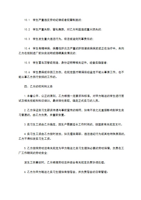 学生实习部门合同书