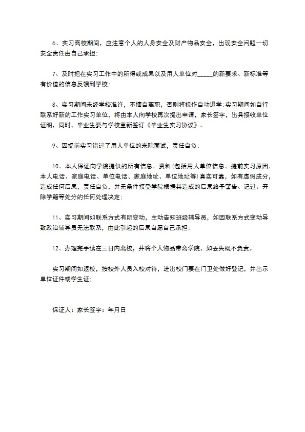 学生提前实习合同书