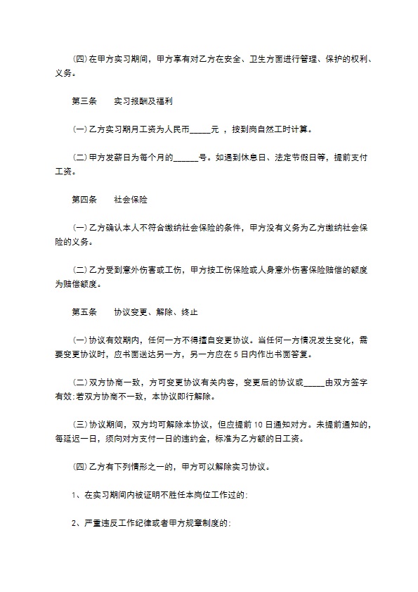 学生暑假工实习合同书