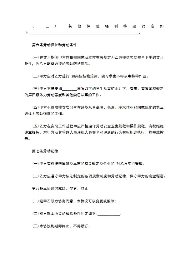 学生标准实习合同